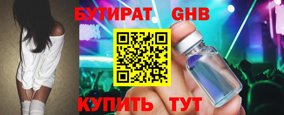Бутират GHB Нижневартовск