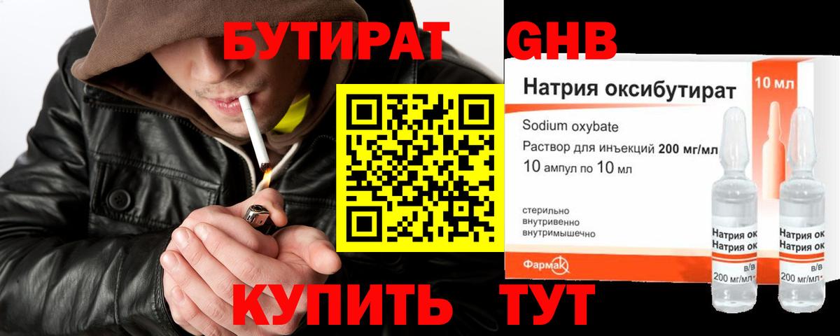 Нижневартовск  Бутират вода  БУТИРАТ  Вход с VPN 