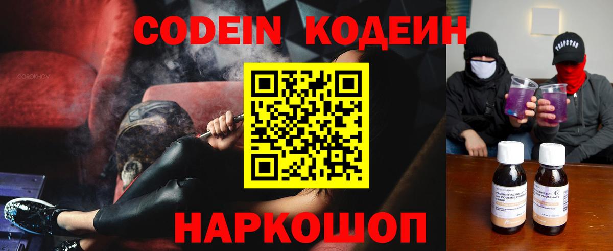 Нижневартовск  Кодеиновый сироп Lean Purple Drank  Вход с VPN 