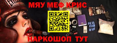 мяу мяу кристалл Славгород