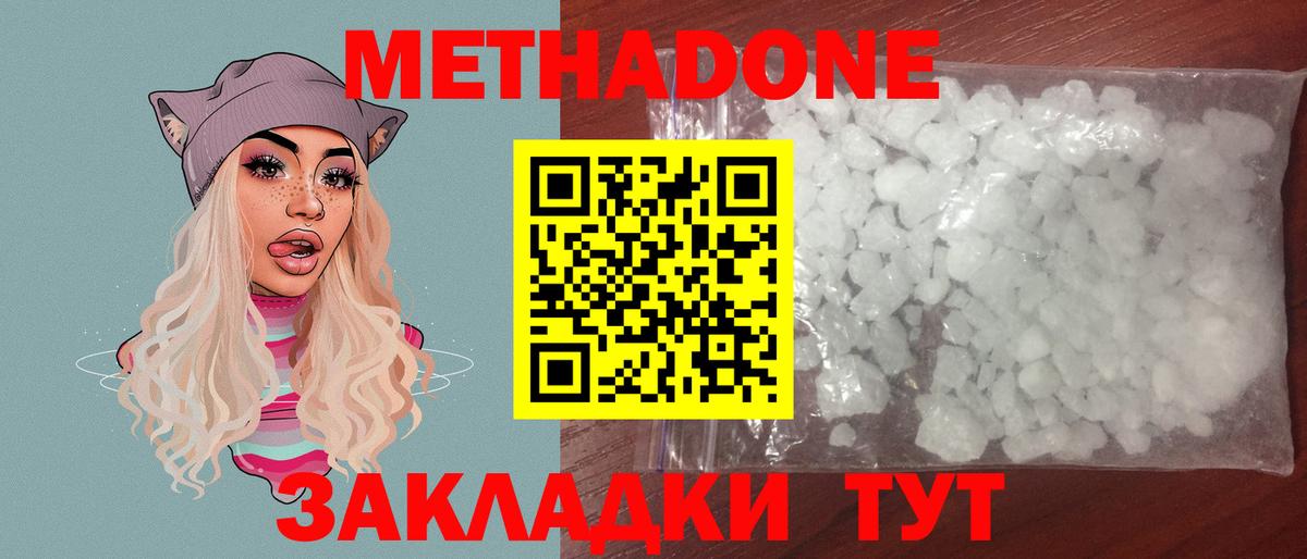 МЕТАДОН кристалл  Вход с VPN  Нижневартовск  Метадон кристалл 