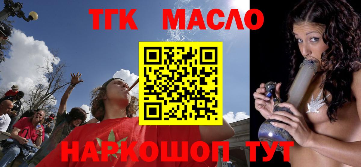 ТГК гашишное масло  ТГК жижа  Вход с VPN  Нижневартовск 