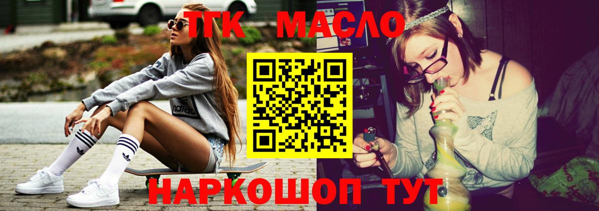 ТГК THC oil Нижневартовск